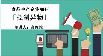 食品生產(chǎn)企業(yè)如何控制異物